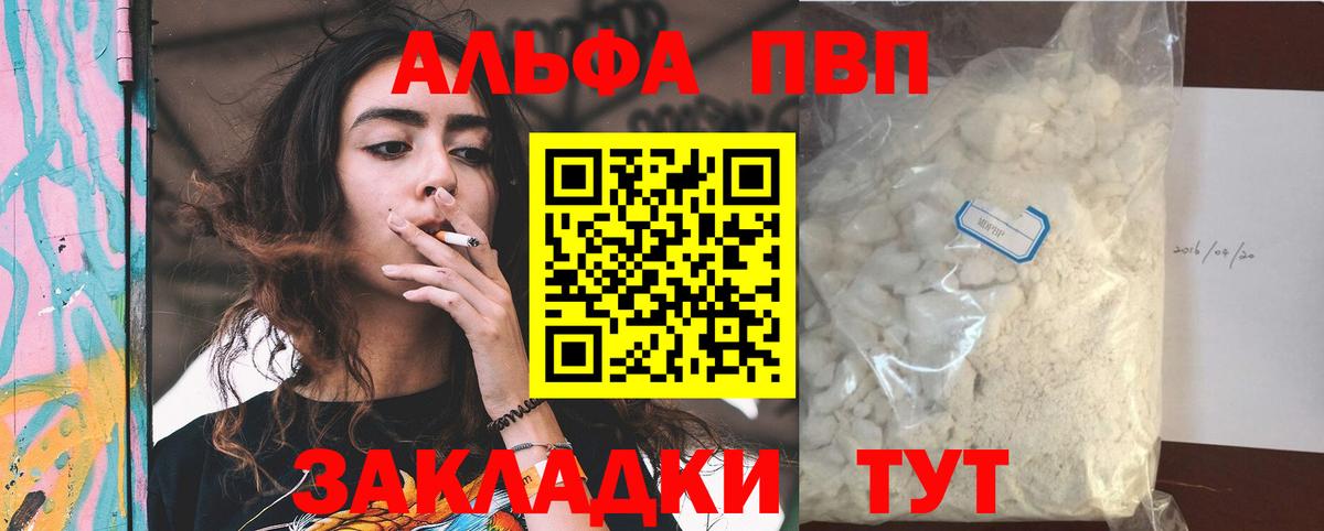 Альфа ПВП VHQ  наркотики  Вход с VPN  Alpha PVP  Ачхой-Мартан  Alfa_PVP Crystall  А ПВП Crystall 