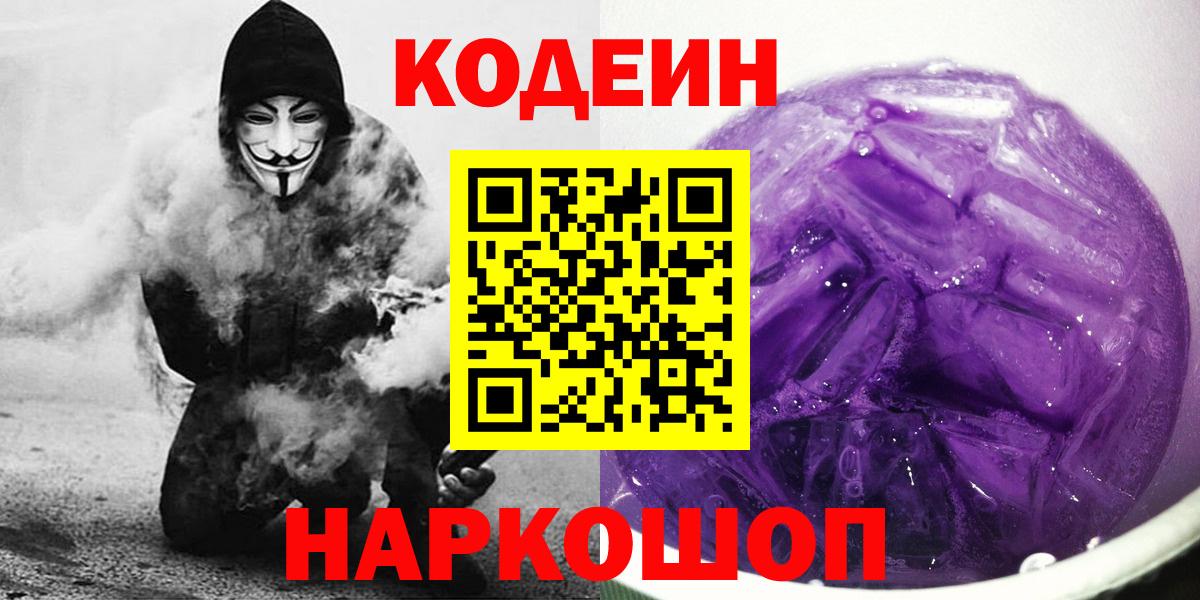 Codein Purple Drank Ачхой-Мартан