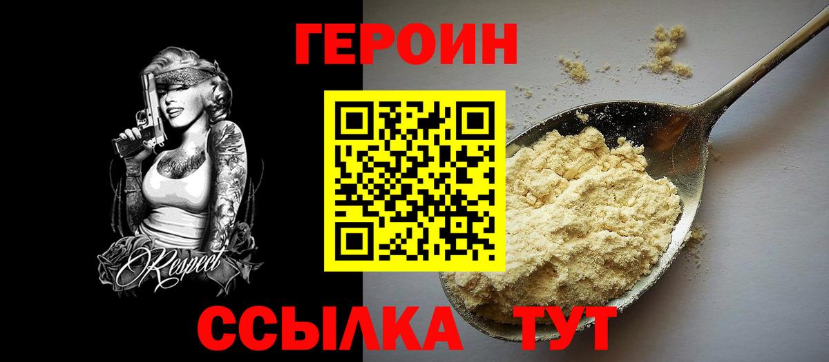 Героин  Героин гречка  Вход с VPN  Ачхой-Мартан 