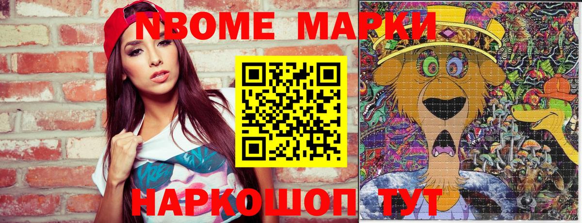 Марки N-bome 1,8мг Ачхой-Мартан